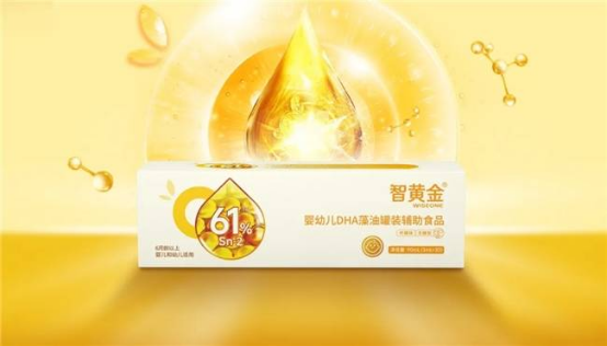 創(chuàng)新永不止步！惠優(yōu)喜智黃金DHA更新啦，助寶寶智慧大腦再升級(jí)